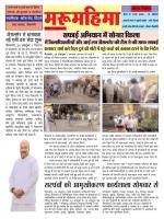 मरू महिमा