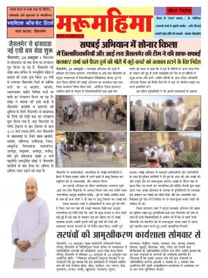 मरू महिमा