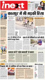 Varanasi Hindi ePaper, Varanasi Hindi Newspaper - InextLive