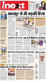 Agra Upcountry ePaper:Mathura News Paper,Vrindavan News Paper - Inext Live Jagran