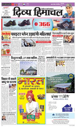 Divya Himachal Dharamsala