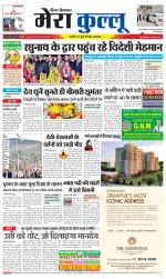 Divya Himachal Dharamsala+Mera Kullu +Aastha