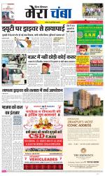 Divya Himachal Dharamsala+Mera Chamba+Aastha