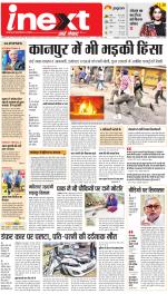 Kanpur Upcountry ePaper:Unnao News Paper,Fatehpur News Paper - Inext Live Jagran