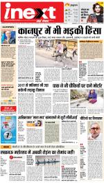 Lucknow Hindi ePaper, Lucknow Hindi Newspaper - InextLive