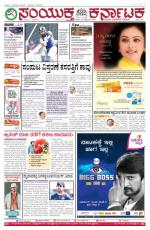 Namma Bengaluru, ಬೆಂಗಳೂರು