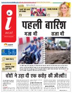 Prayagraj Hindi ePaper, Allahabad Hindi Newspaper - InextLive