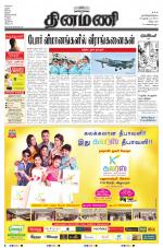 Dinamani - Villupuram