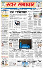 Star Samachar Sidhi