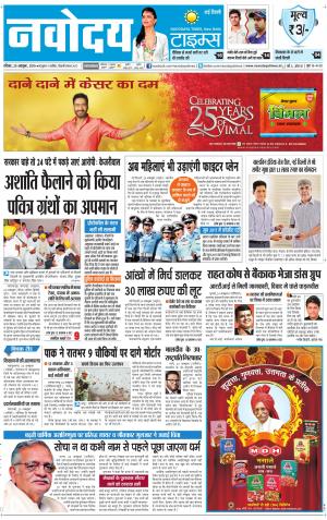 Navodaya Times Main