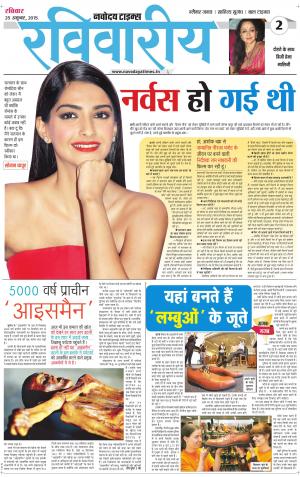 The Navodaya Times Magazine 