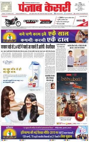  punjabkesari haryana / ncr main