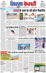 Haryana Sirsa kesari