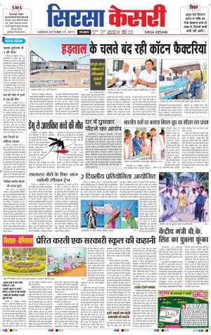  haryana sirsa kesari