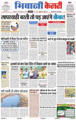 Punjab kesari / Haryana Bhiwani kesari