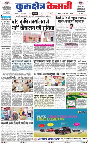  punjab kesari / haryana kurukshetra kesari