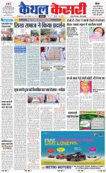 Punjab kesari / Haryana kaithal kesari