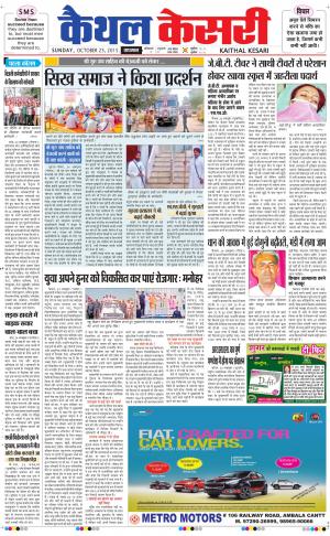  punjab kesari / haryana kaithal kesari
