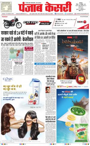  Punjab kesari Main