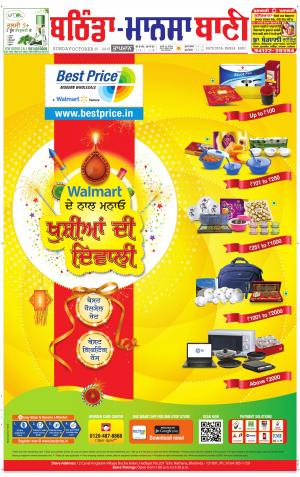  Bhantinda - Mansa Bani