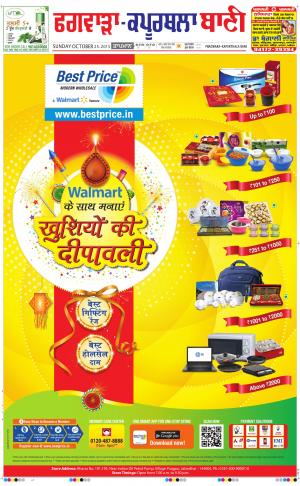  Kapurthala- Phagwara Bani