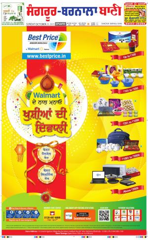  Sangrur - Barnala Bani