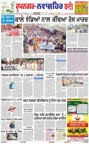  Roopnagar- Shaheed Bhagat Singh Nagar Bani