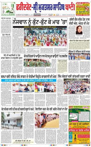  Faridkot - Sri Muktsar Sahib Bani