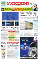 Davanagere Edition