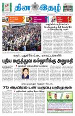 Dinaethal - Kancheepuram