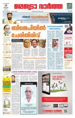 Metrovaartha - Kozhikode