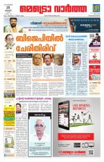 Metrovaartha - Thiruvananthapuram