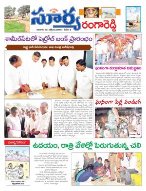 Sunday, Oct 25, 2015