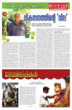 Keralabhooshanam Weekend Supplement