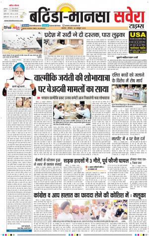 Bathinda
