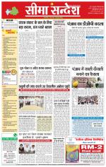 Hanumangarh Seema Sandesh 