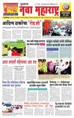 Daily Yuvakancha Nava Maharashtra (दैनिक - नवा महाराष्ट्र) - संपादक: अशोक कोळेकर 