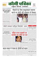 Qaumi Patrika ( Hindi )