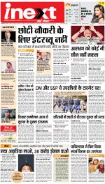 Allahabad Upcountry ePaper:Kaushambi News Paper,Pratapgarh News Paper - Inext Live Jagran