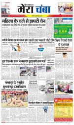 Divya Himachal Dharamsala+Mera Chamba+Aastha