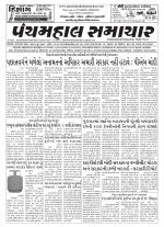 Panchmahal Samachar