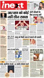 Patna Hindi ePaper, Patna Hindi Newspaper - InextLive