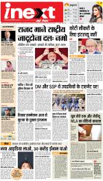 Patna Upcountry ePaper:Chhapra,Hajipur,Bihar Sharif,Begusarai,Bhojpur,Gaya News Paper - Inext Live Jagran
