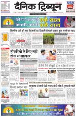 Dainik Tribune (Karnal Edition)