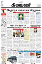 Dinamani - Villupuram