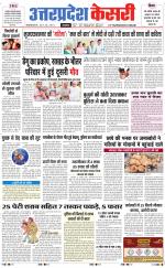 Uttar Pradesh kesari