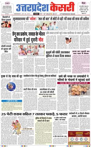  uttar pradesh kesari