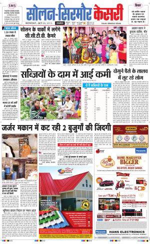  Solan sirmour kesari