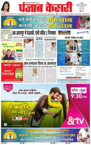  punjabkesari haryana / ncr main
