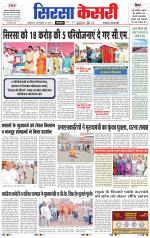 Haryana Sirsa kesari